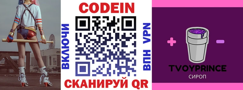 Codein напиток Lean (лин)  Братск 